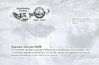 45 лет Советскому району
