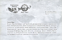 45 лет Советскому району