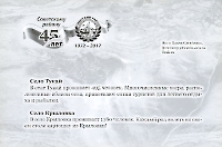 45 лет Советскому району