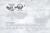 45 лет Советскому району