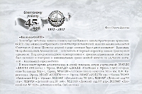 45 лет Советскому району