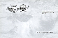 45 лет Советскому району