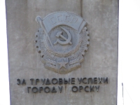 Памятник «Слава труду»