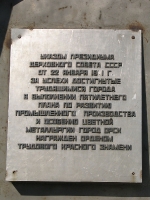 Памятник «Слава труду»