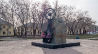Памятный знак орчанам, пострадавшим от радиации