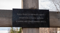 Крест на месте будущего памятника в честь победы над Наполеоном